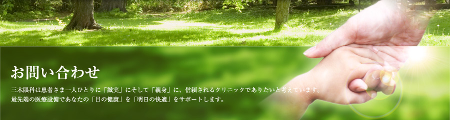予約・お問い合わせ