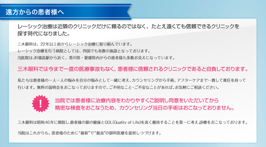 遠方からの患者様へ