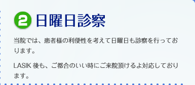 日曜日診察